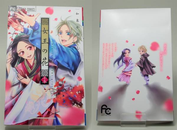女王の花 15巻 限定 特装版 メモリアルファンブック付き 中古 【公式通販】