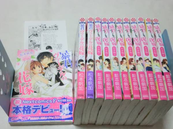 暴君ヴァーデルの花嫁全3巻＋初夜編1～9巻（既刊全巻） 全