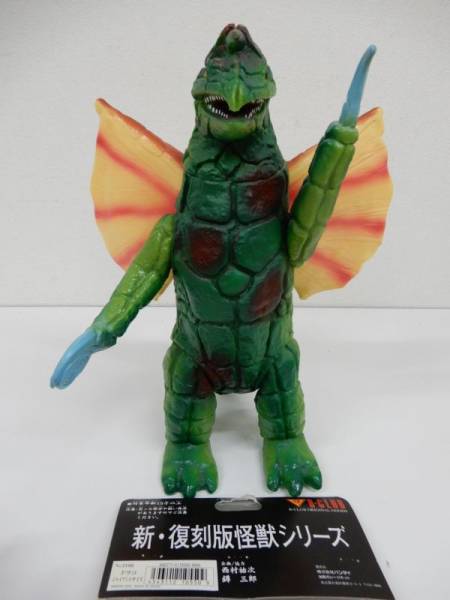 11a ブルマァク 新・復刻版 怪獣シリーズ ドラコ ジャイアントサイズ