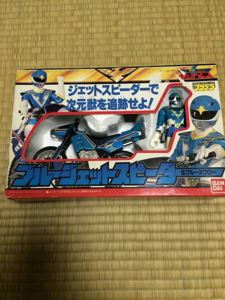 鳥人戦隊ジェットマン ブルージェットスピーダー＆ブルースワロー 鳥人