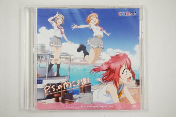 ラブライブ！サンシャイン!! ゲーマーズ 全巻購入特典 CD CYaRon! P.S.の向こう側＊UV403