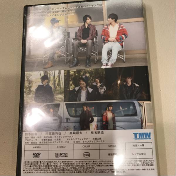 DVD メイキング オブ なんでも埋葬屋望月 鈴木拡樹 河原田巧也 高崎翔太
