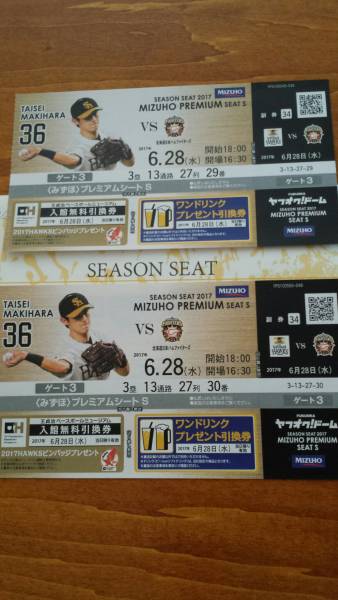 6/28(水)ソフトバンクvs日ハム　みずほプレミアムシートＳ席　バックネット裏席　２席セット★