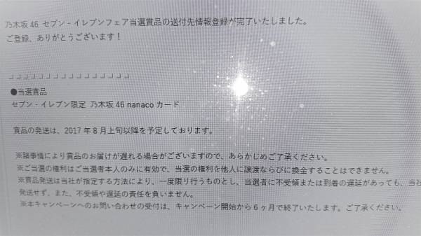 セブンイレブンフェア17 乃木坂46 Nanacoカード 限定 乃木坂46 売買されたオークション情報 Yahooの商品情報をアーカイブ公開 オークファン Aucfan Com