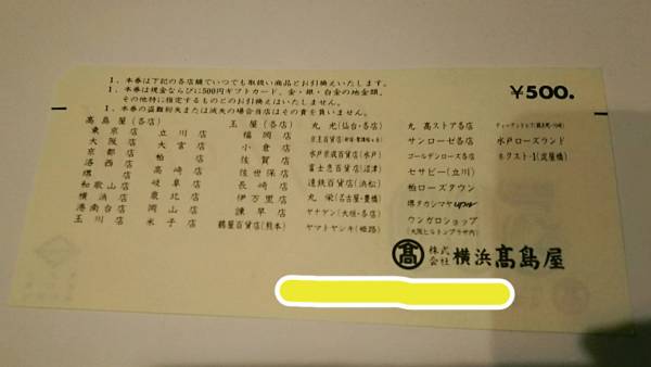 高島屋 ギフトカード 5 000円分 500円券×10枚 1 5セット 商品券 金券(一般商品券)|売買されたオークション情報、yahooの ...