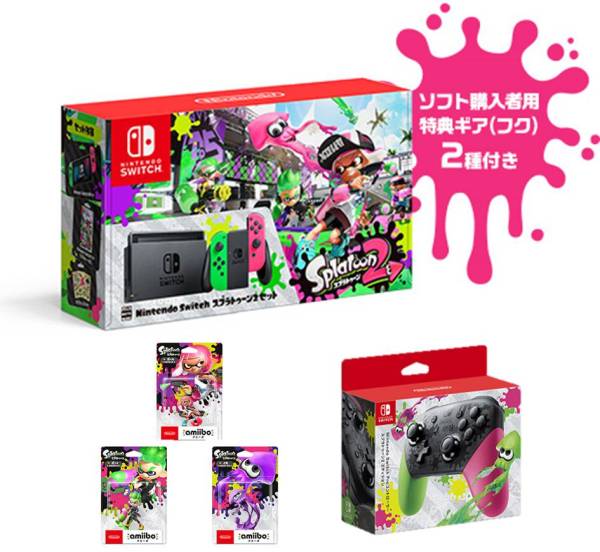 予約権利 Nintendo Switch スプラトゥーン2セット セブンネット限定特典付 Proコン 新amiibo 3種 選べるセット 全国 セブン 店舗受取d ニンテンドースイッチ本体 売買されたオークション情報 Yahooの商品情報をアーカイブ公開 オークファン Aucfan Com