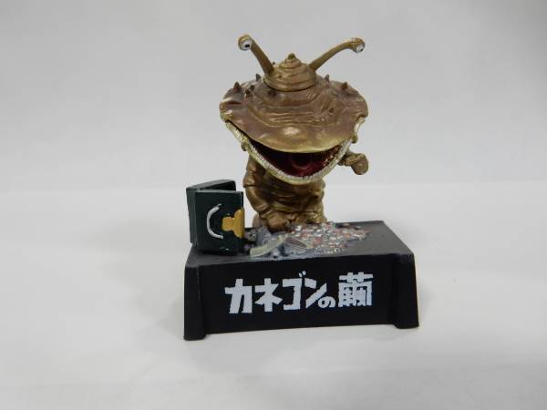ウルトラ超獣名鑑シークレット「カネゴン/カラー版/カネゴンの繭