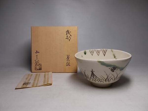 茶道具 加藤光右衛門作 山十窯 加藤光右衛門 織部焼 |