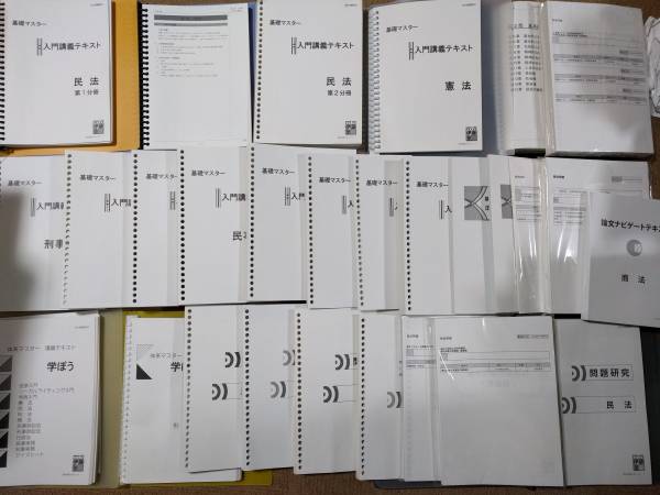 □伊藤塾 司法試験 予備試験 合格コース 基礎・短答・論文テキスト