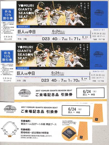 東京ドーム - ペアチケット 巨人vs中日 メルカリ 中日 Yahoo