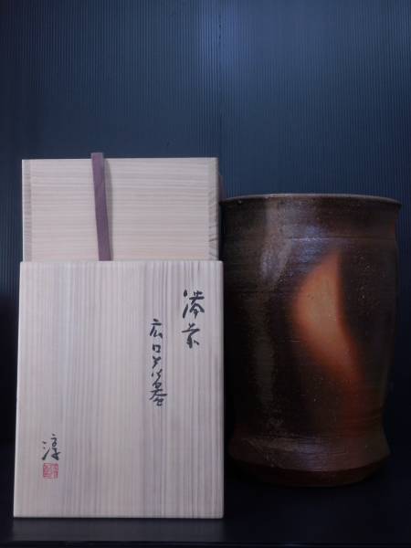 備前焼 花器 花瓶 オブジェ 【公式通販】