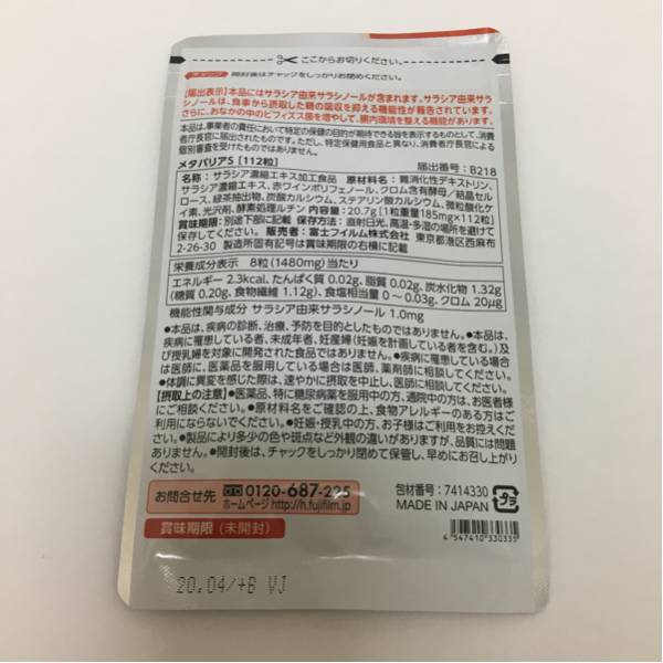 ★新品未開封　FUJIFILM　メタバリアＳ　約１４日分１１２粒入り_2