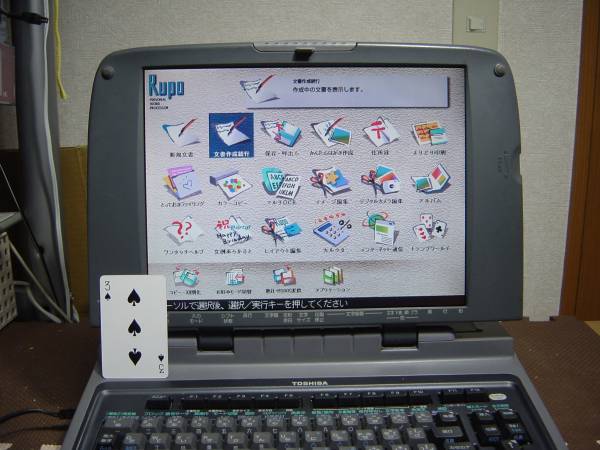 ノートPC 昭和 レトロPanasonic ワープロ FW-U1P609パナソニック