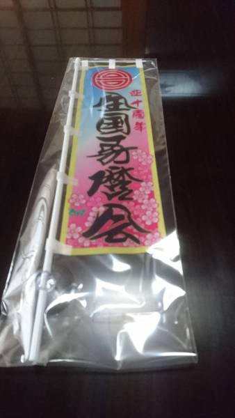 【品質保証，新作登場】 ミニのぼり 40周年 全国歌麿会 旗棒 のぼり旗 レトロ トラック野郎 一番星 デコトラ(その他)｜売買されたオークション情報、yahooの商品情報をアーカイブ公開 - オークファン その他