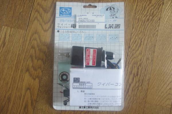 スバル 純正品 サンバー 電子コントロールスイッチ 間欠ワイパー F6057TC100