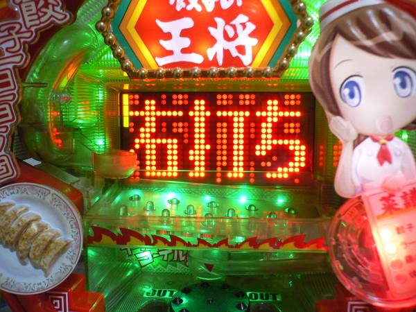 卓上パチンコ CR餃子の王将X 初代 右打ちオート！ CR餃子の王将3