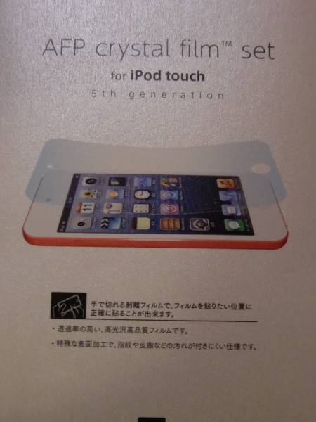 ★【パワーサポート】iPod touch 第5世代 AFPクリスタルフィルム 1枚★_2