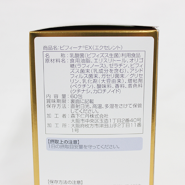 1円スタート!!】森下仁丹 ヘルスエイド ビフィーナEX 1円スタート!!】森下仁丹 ヘルスエイド ビフィーナEX