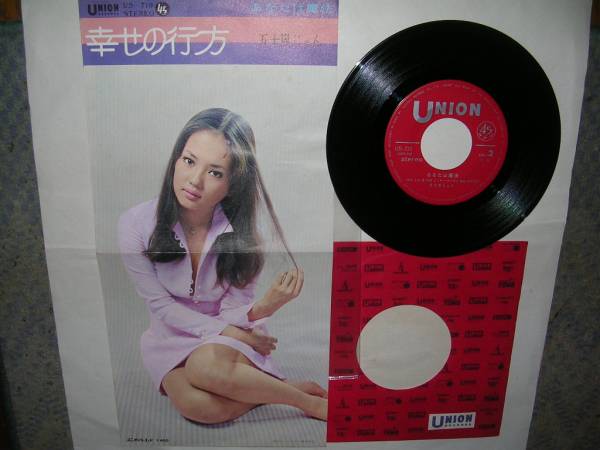 五十嵐じゅん 幸せの行方 ジャパニーズポップス 売買されたオークション情報 Yahooの商品情報をアーカイブ公開 オークファン Aucfan Com