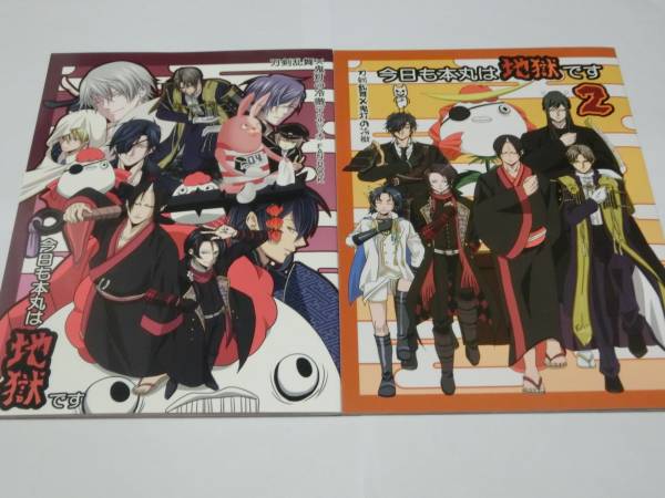 刀剣乱舞 鬼灯の冷徹クロスオーバー同人誌2冊セット 今日も本丸は地獄 2 江戸っ子隊 オールキャラ ゲーム 売買されたオークション情報 Yahooの商品情報をアーカイブ公開 オークファン Aucfan Com