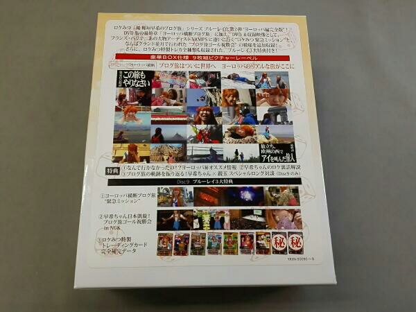 ロケみつ ザ・ワールド 桜 稲垣早希のブログ旅 Blu-ray BOX ヨーロッパ