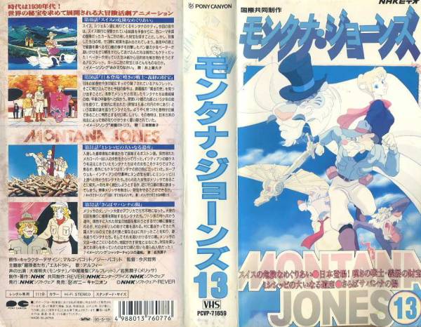 コメリ モンタナジョーンズ 3DO MONTANA JONES 店頭デモマニュアル