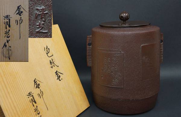 閑寂堂】旧家蔵出時代 釜師佐藤清光造 色紙風炉釜 鉄瓶 銅蓋梅摘 共箱