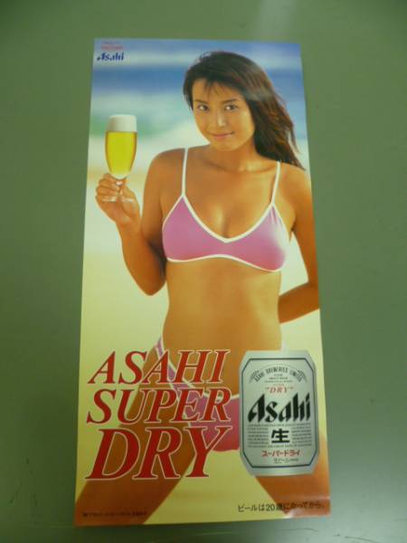 ☆Asahi '98アサヒビール イメージガール 児島玲子④(細長)(か行