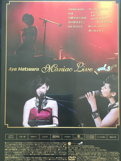松浦亜弥 マニアックライブ vol.3 maniac live ファンクラブ限定品