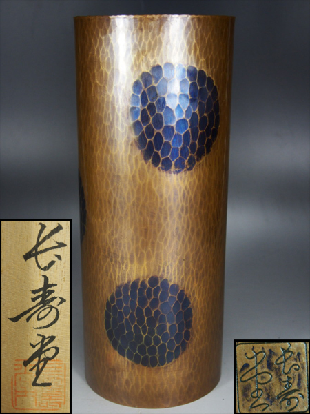 本 玉川堂造 鎚起銅器 銅製花瓶 丸型 鎚目 在銘