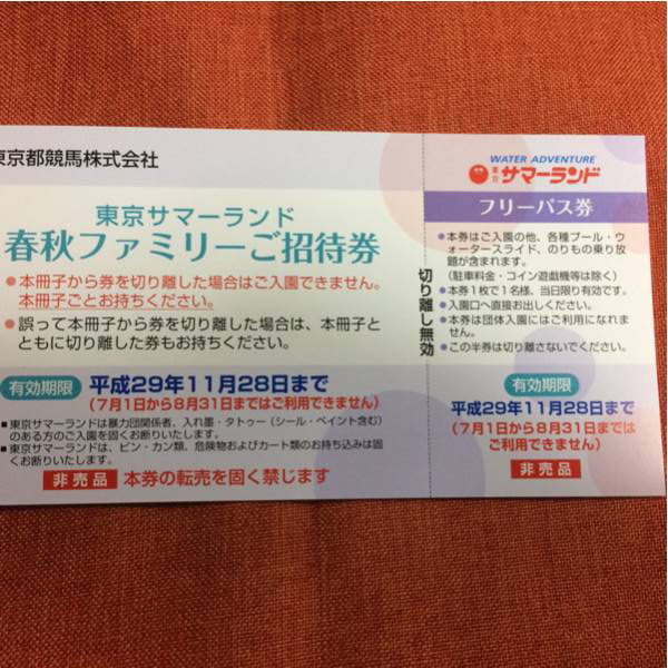 東京サマーランド 1DAYパス 4枚 送料無料東京サマーランド東京都競馬株主優待券1冊10枚綴り 株主ご招待券 東京都競馬 株主優待券