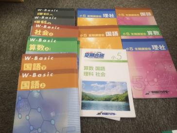 2026年受験済小5 冬期講習会 教材セット 2026夏期講習無料体験、絶賛