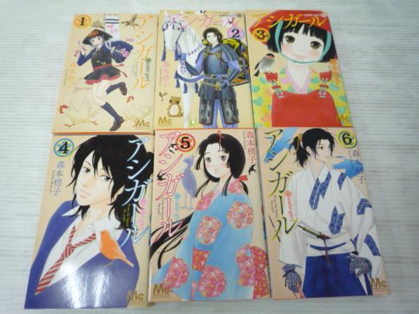 180ka03 アシガール 1 6巻 森本祥子 少女 売買されたオークション情報 Yahooの商品情報をアーカイブ公開 オークファン Aucfan Com
