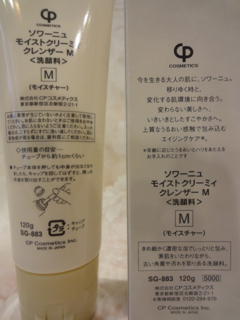 新品☆CPコスメ☆ソワーニュ☆クレンザー洗顔料