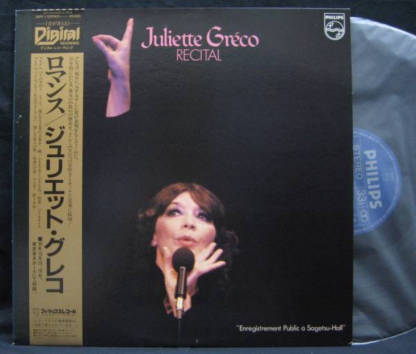 【低価，格安】 LP 東京ライブ Juliette Greco Recital ロマンス ジュリエット グレコ シャンソン(ポピュラーボーカル)｜売買されたオークション情報、yahooの商品情報をアーカイブ公開 - オークファン ポピュラーボーカル
