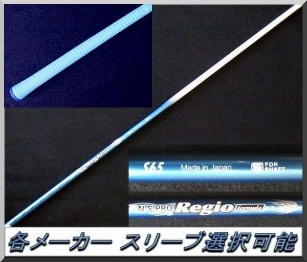 PING □N.S. PRO Regio formula S65+各メーカースリーブ+新品 PING □N.S. PRO Regio formula S65+各メーカースリーブ+新品