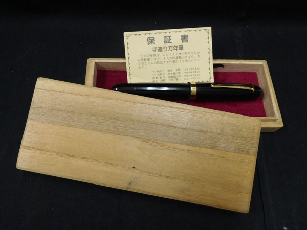 土田修一 万年筆 手造り 手造り万年筆 酒井栄助 兜木銀次郎 SWNA101