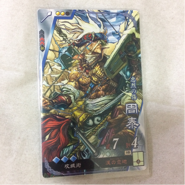 三国志大戦4 周泰 R 速速速