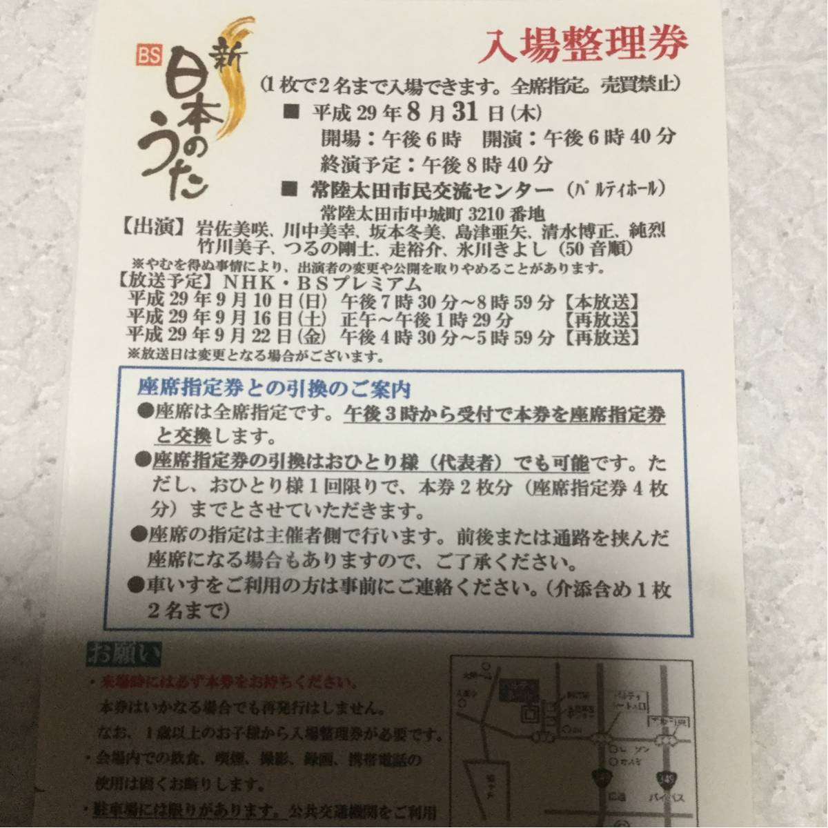 ほのしょう様 新・BS日本のうた NHK 新BS日本のうた 8／31 埼玉県 入場整理券 by 空