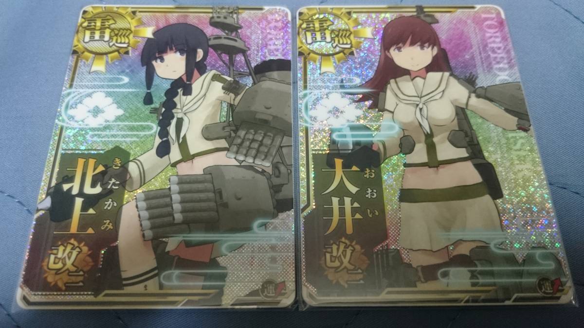 【艦これAC】艦これアーケード 北上 大井 改二 ホロ セット