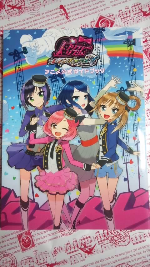 プリティーリズム・レインボーライブ　アニメ公式ガイドブック