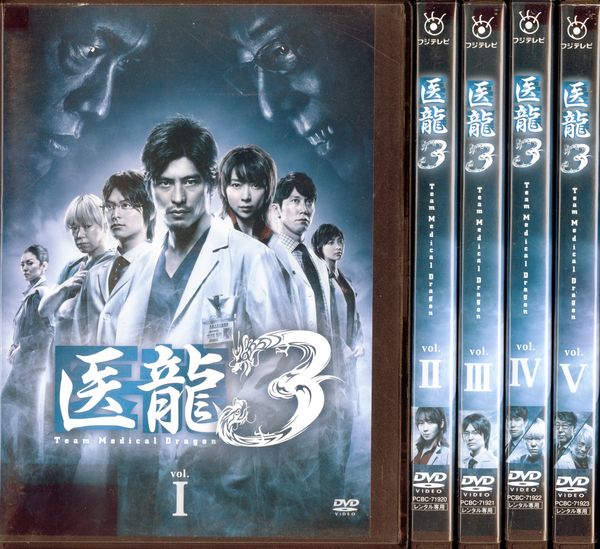 4Z2■医龍3 Team Medical Dragon 全5巻■坂口憲二 稲森いずみ