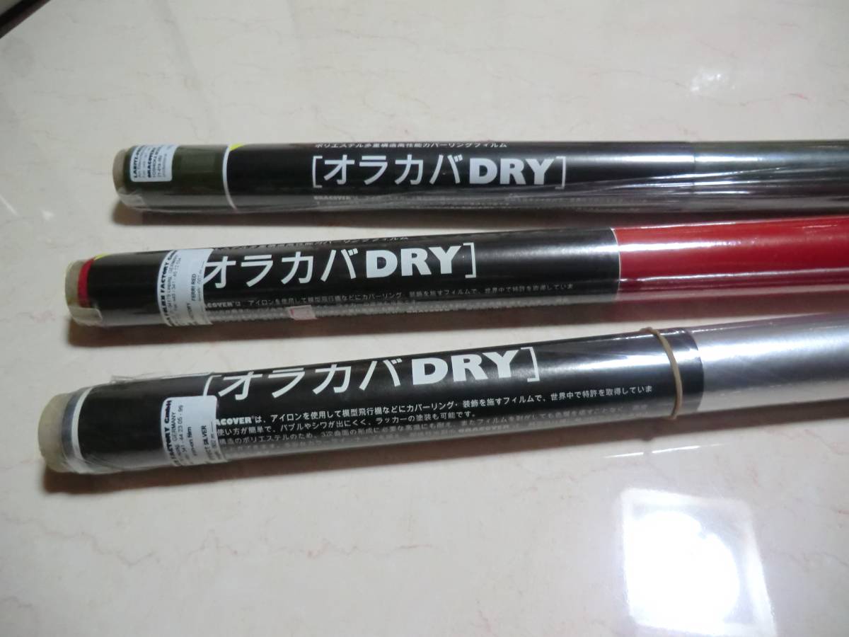 オラカバDRY 3本まとめて(写真参照) オラカバDRY 3本まとめて(写真参照)