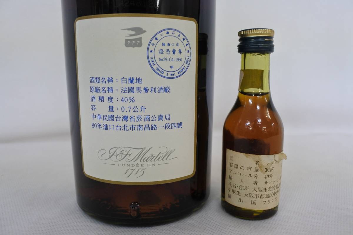 希少古酒【MARTELLマーテル/コルドンブルー】中華民国台湾/グリーン 