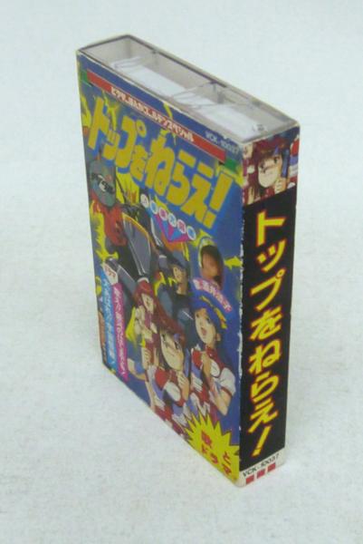 ビクター まんがゴールデンスペシャル トップをねらえ 音楽大図鑑 業務用bgm集 カセットテープ 難あり 343 アニメソング 売買されたオークション情報 Yahooの商品情報をアーカイブ公開 オークファン Aucfan Com