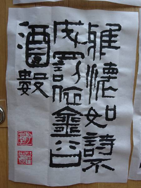 最安値，送料無料 書家直筆 墨書 李白春夜宴桃李園序 ８枚(色紙)｜売買されたオークション情報、yahooの商品情報をアーカイブ公開 - オークファン 色紙