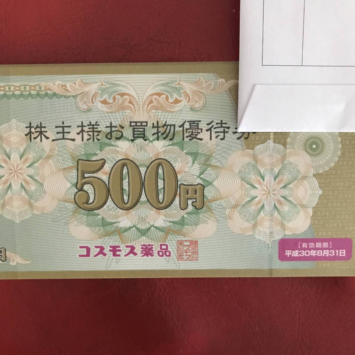コスモス薬品 コスモス薬品 株主優待 株主優待 15,000円分 公式通販