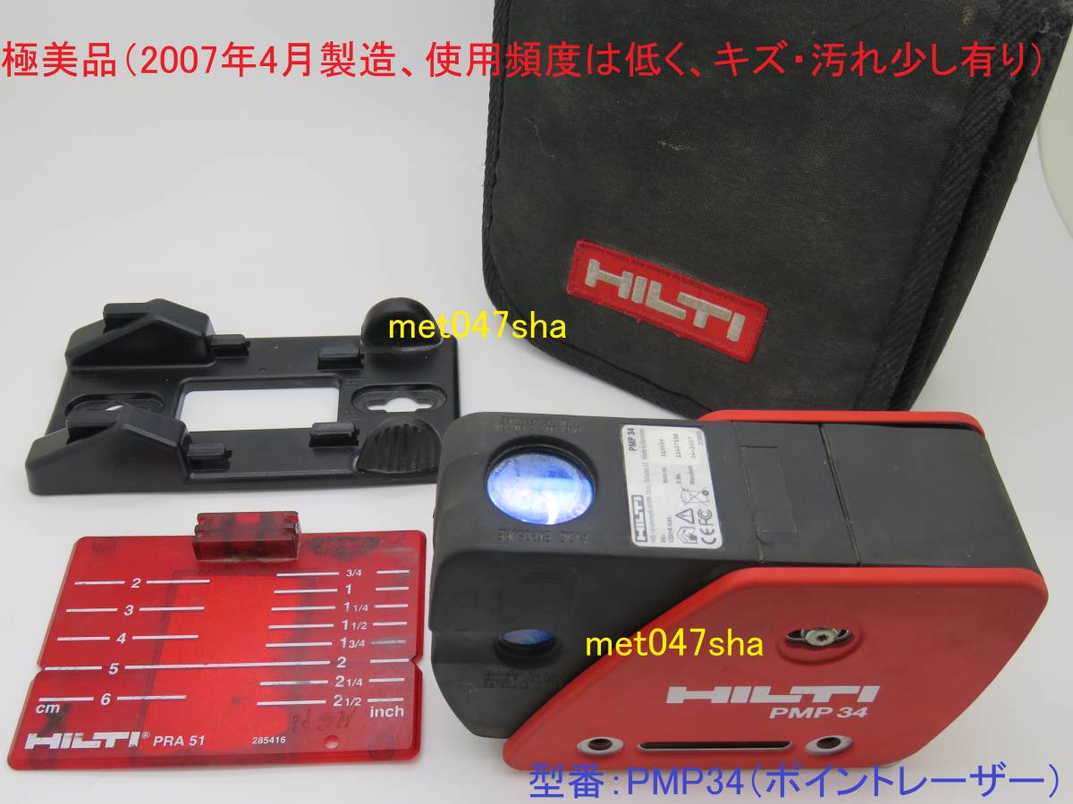オンライン大特価 HILTI ヒルティ ◇ PLUMB BEAM 鉛直ビーム ◇ POINT 