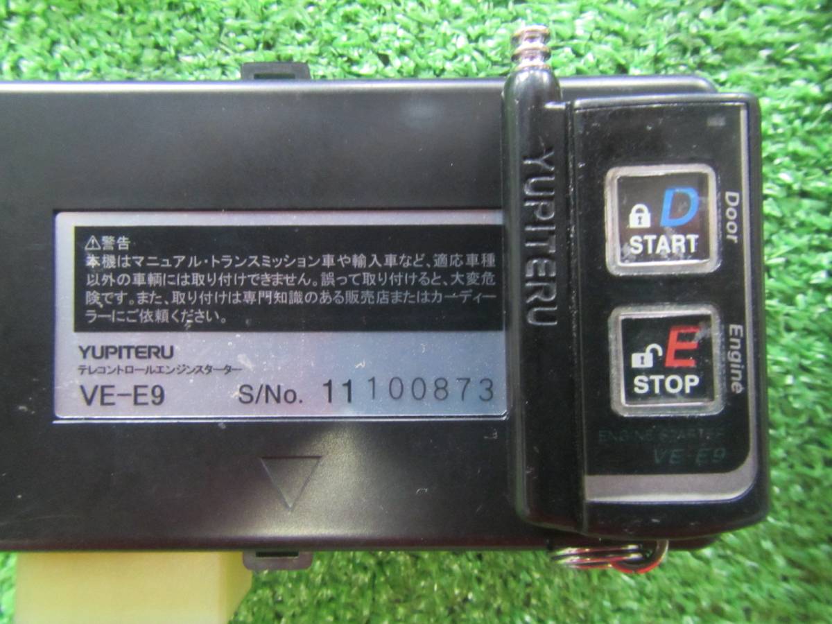 ユピテル エンジンスターター リモコンエンジンスターター VE-E9 