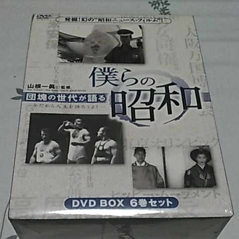 未開封DVD 僕らの昭和 BOX ゴジラ全映画DVDコレクターズBOX13作品未